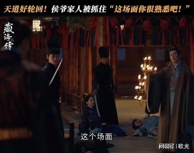 猴”惨死藏海大仇得报庄之行成人生赢家PG麻将胡了试玩藏海传大结局：“皮筋(图6)